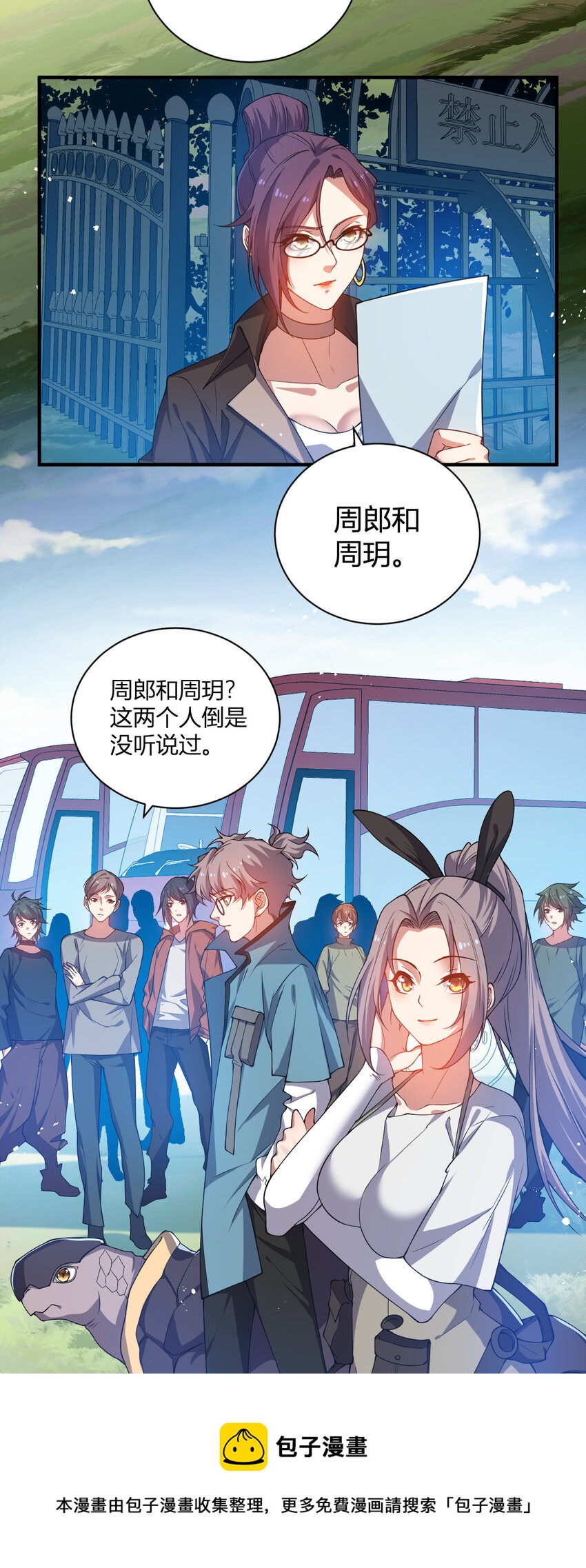 《灵宠创造模拟器》18 天苍古树 第33页