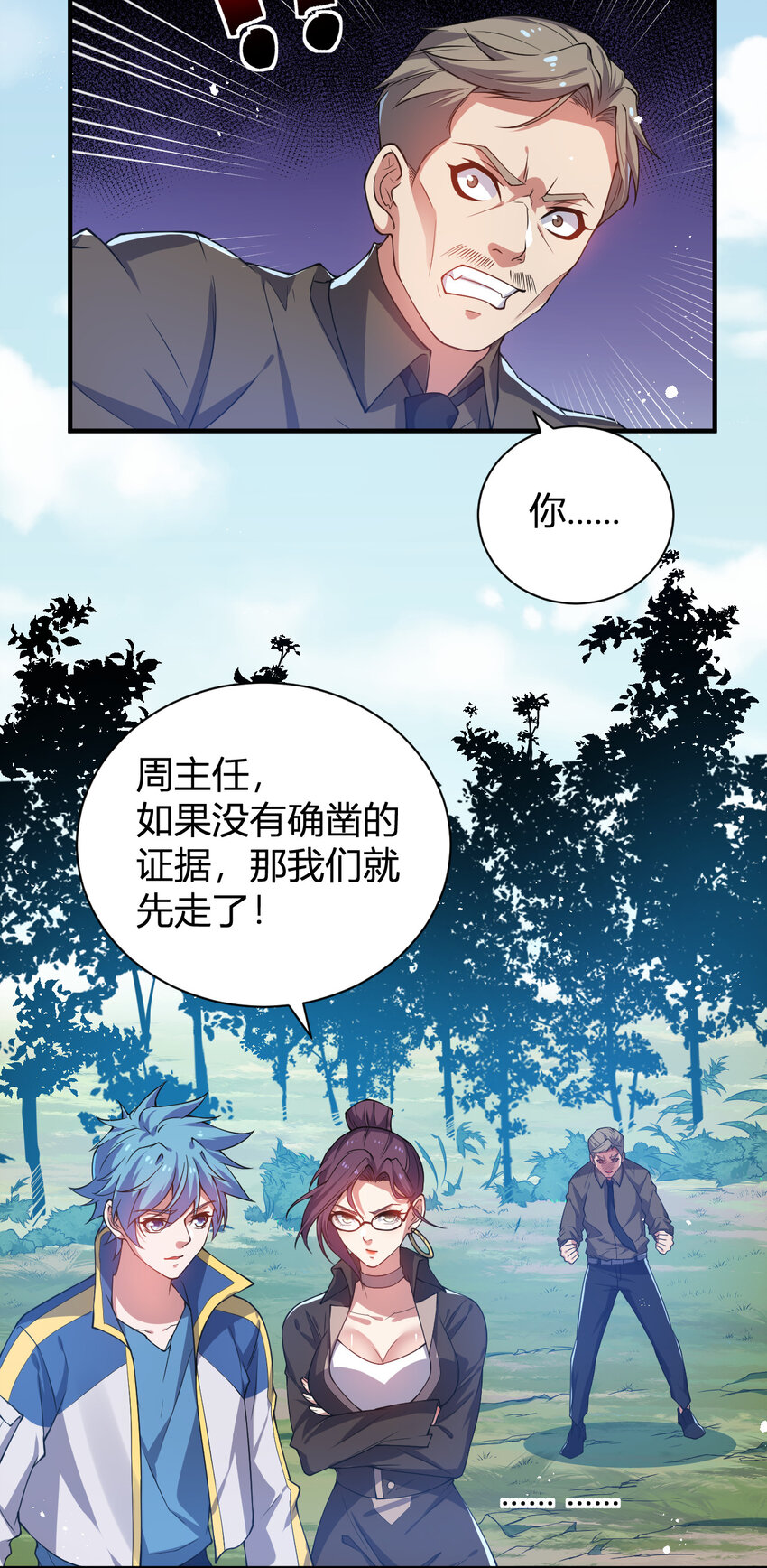 《灵宠创造模拟器》18 天苍古树 第46页