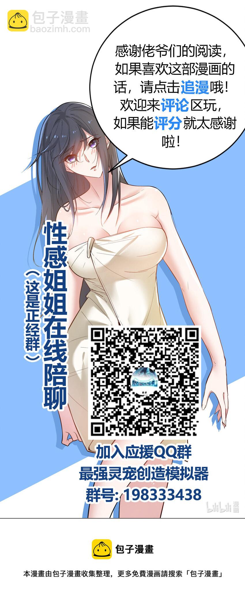 《灵宠创造模拟器》18 天苍古树 第50页