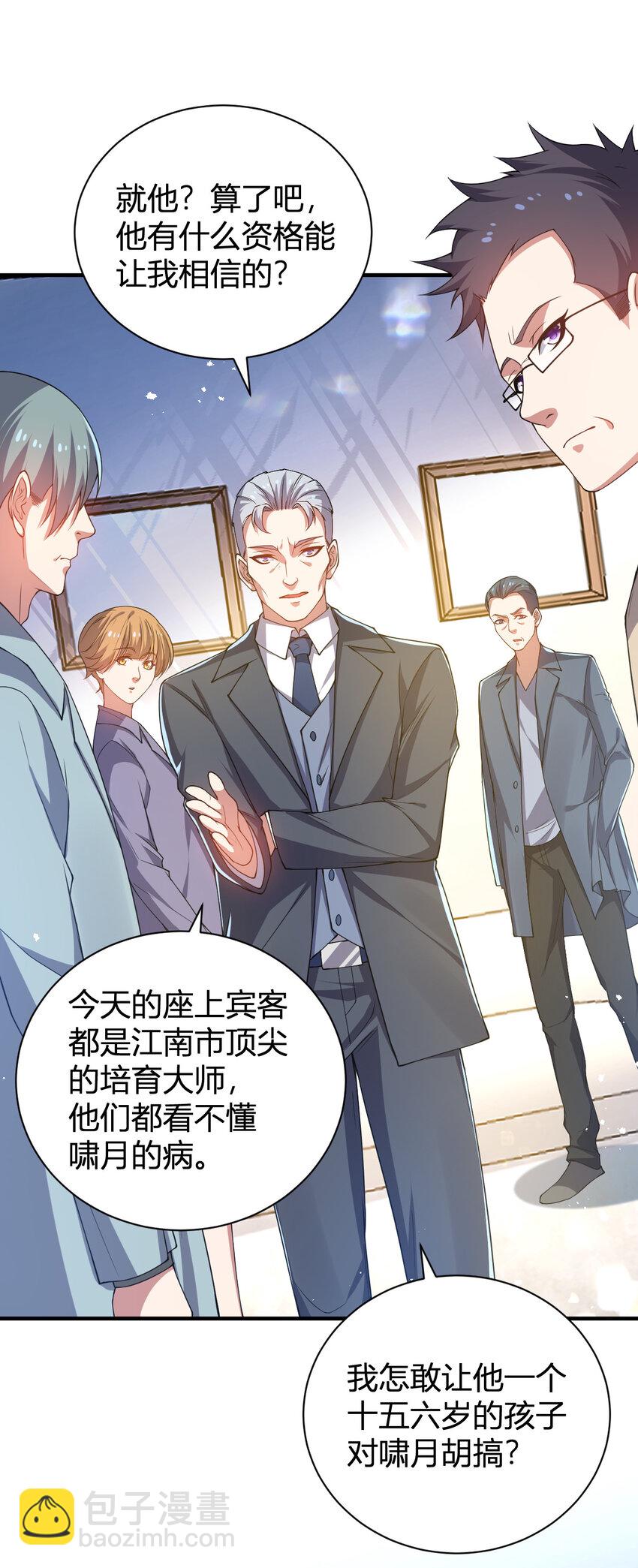 《灵宠创造模拟器》23 啸月银狼 第11页
