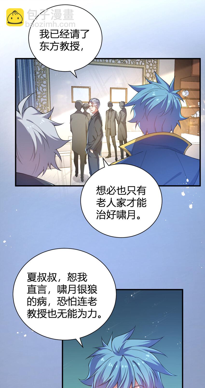 《灵宠创造模拟器》23 啸月银狼 第12页