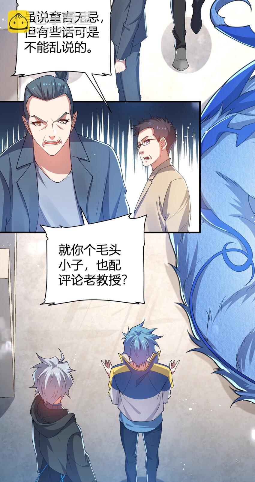 《灵宠创造模拟器》23 啸月银狼 第14页