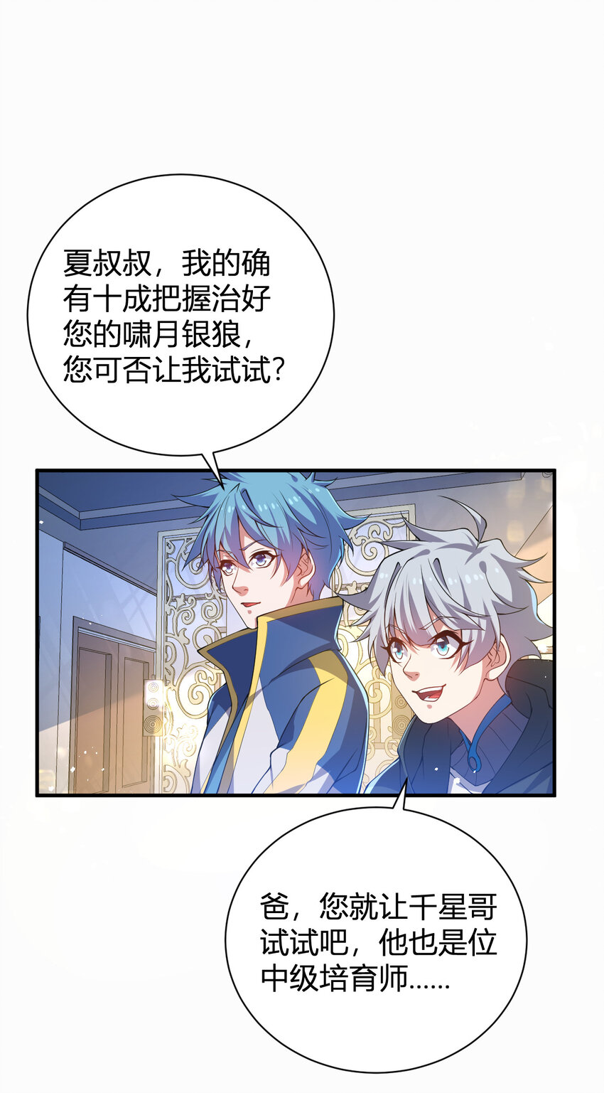 《灵宠创造模拟器》23 啸月银狼 第15页
