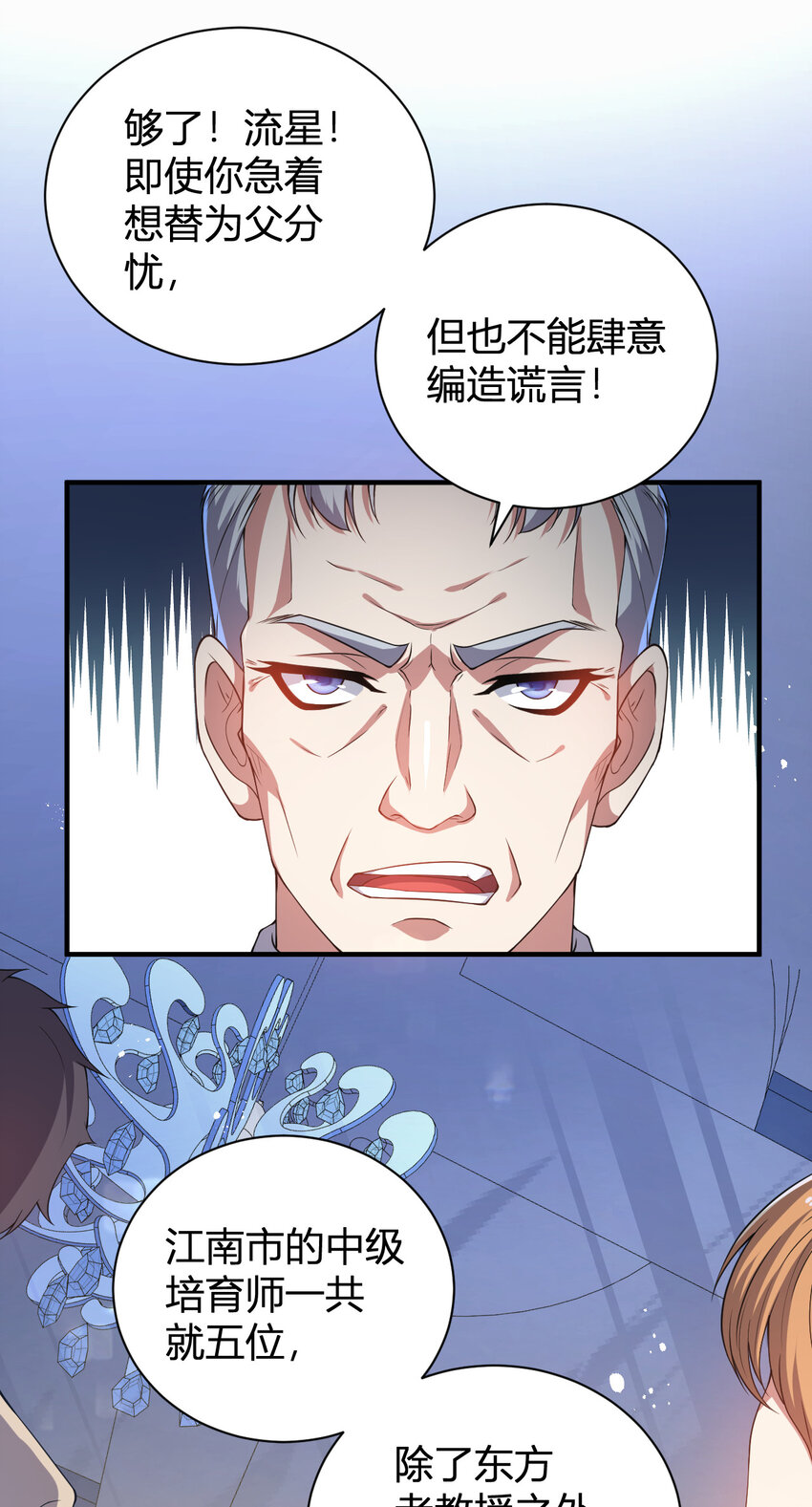 《灵宠创造模拟器》23 啸月银狼 第16页