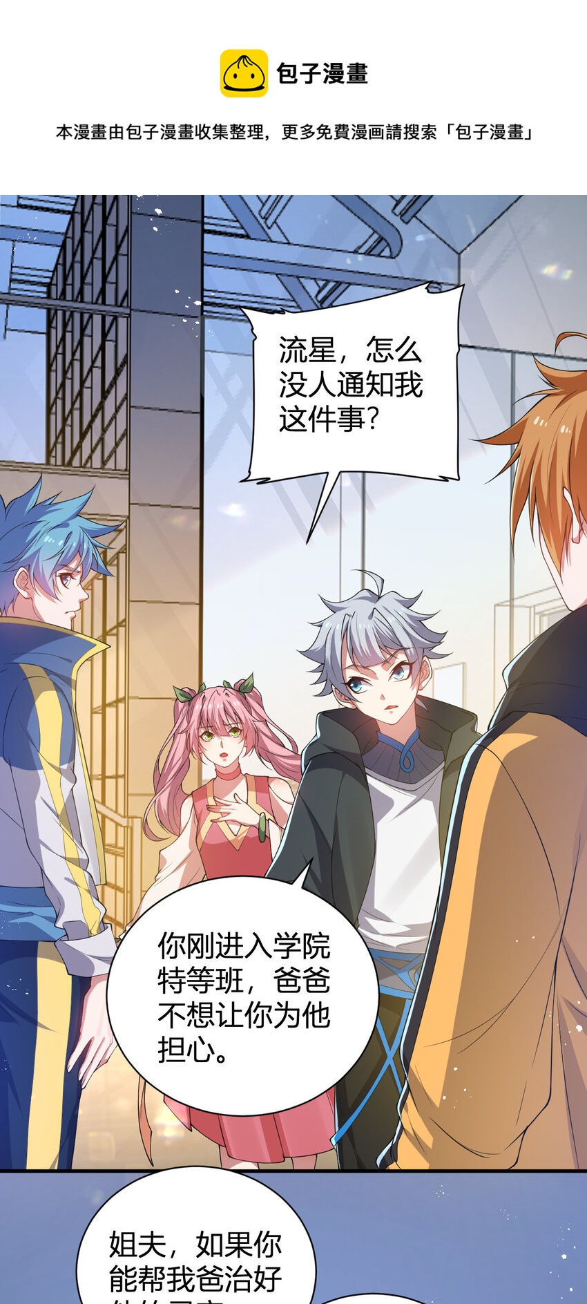 《灵宠创造模拟器》23 啸月银狼 第1页