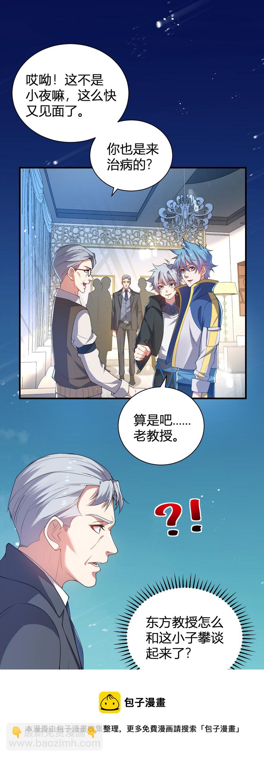 《灵宠创造模拟器》23 啸月银狼 第21页