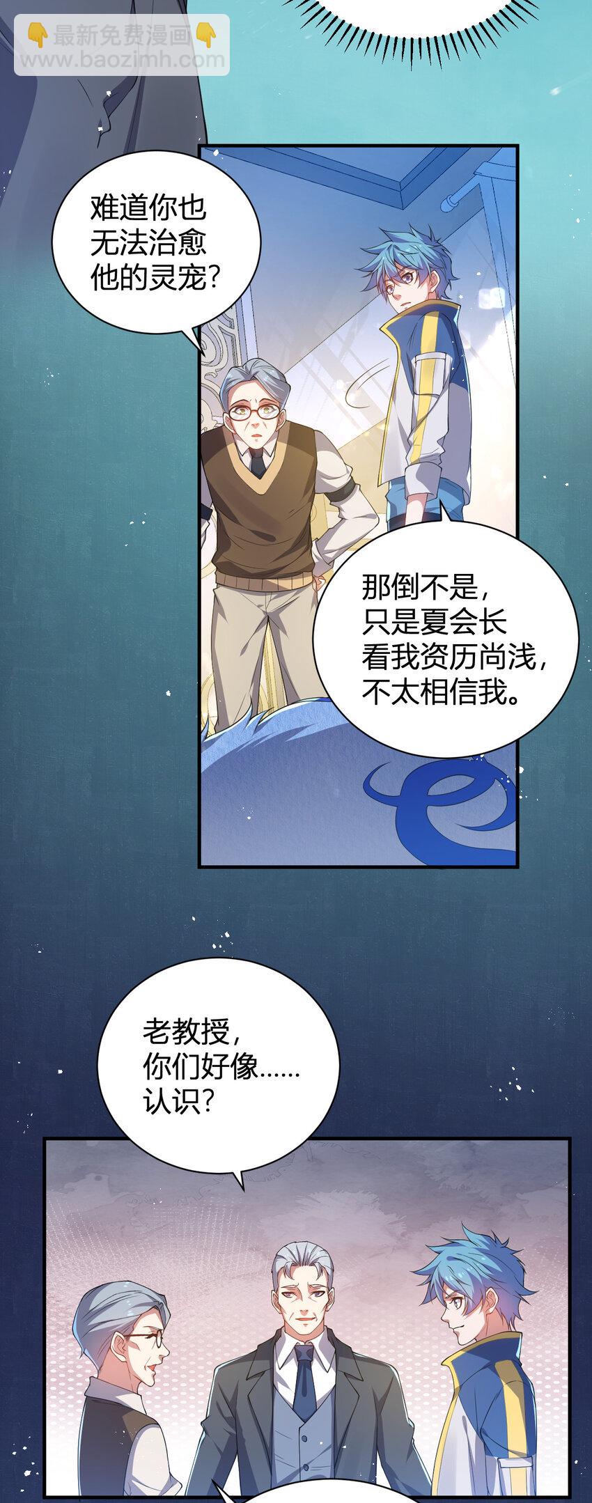 《灵宠创造模拟器》23 啸月银狼 第22页