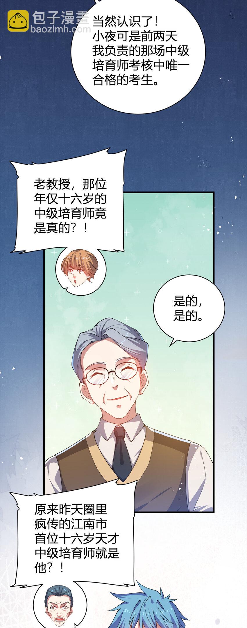 《灵宠创造模拟器》23 啸月银狼 第23页