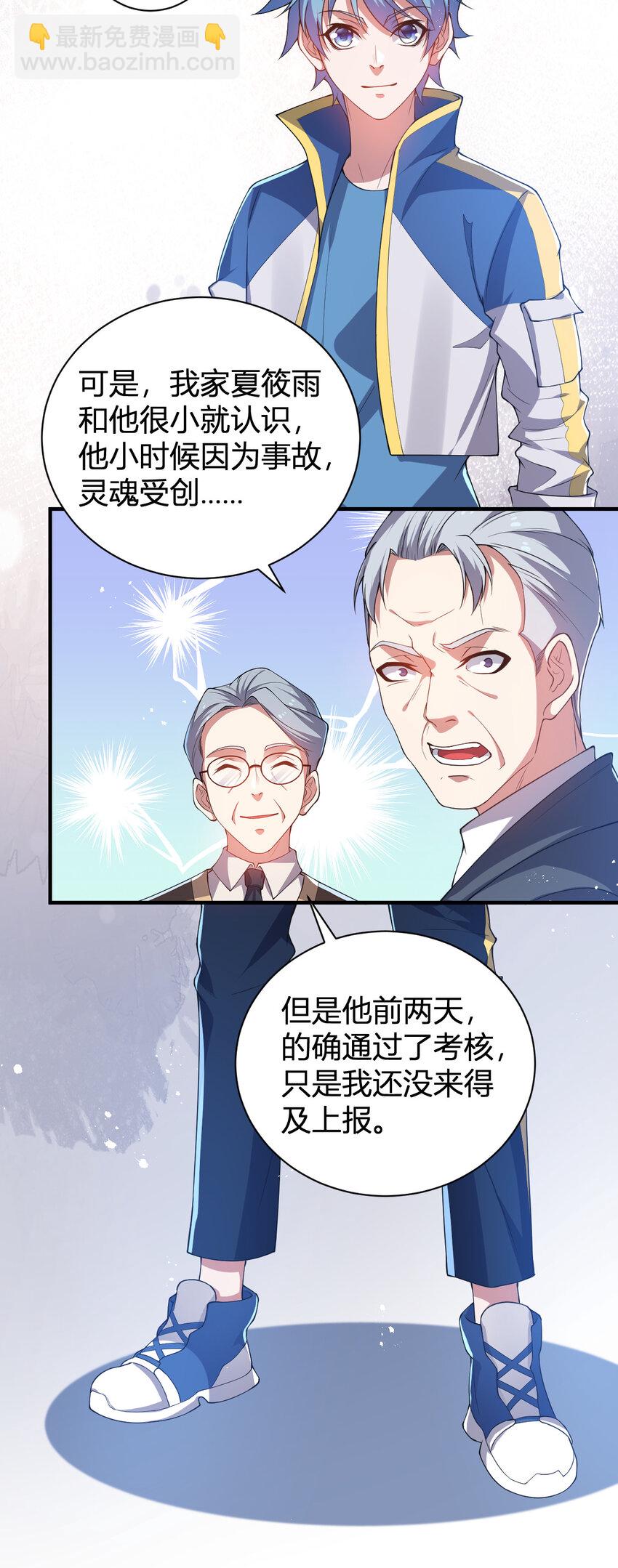 《灵宠创造模拟器》23 啸月银狼 第24页