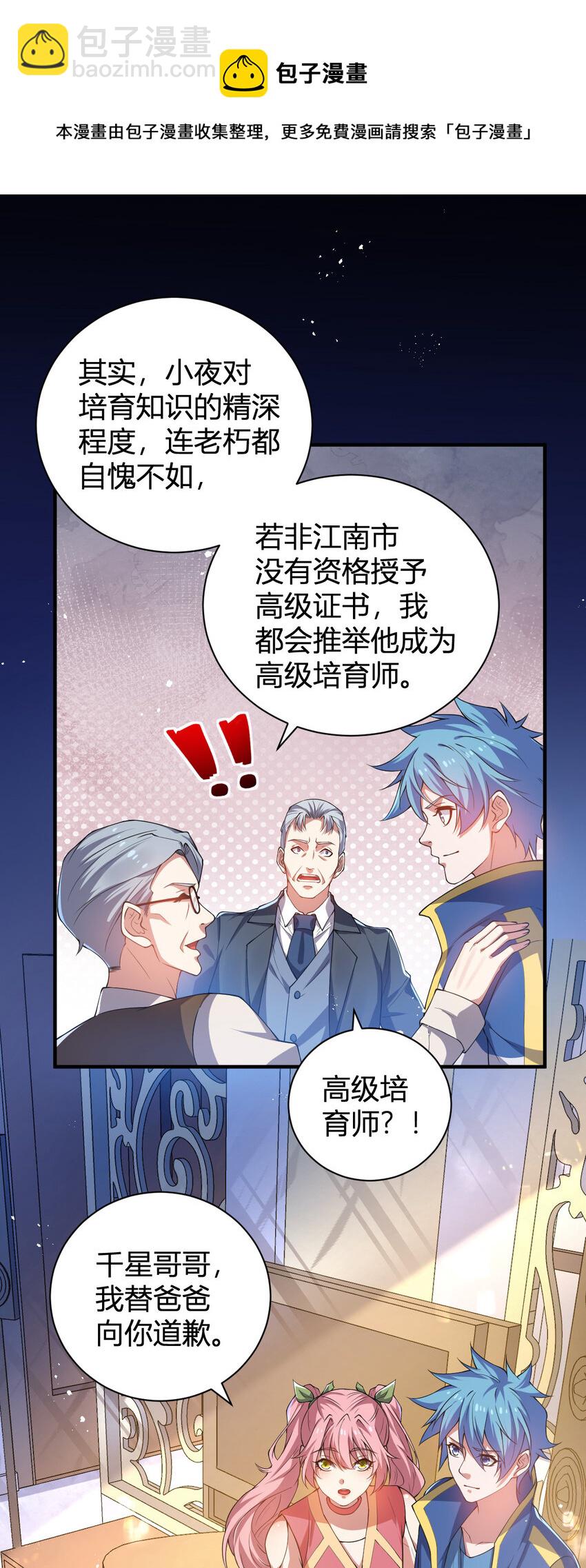 《灵宠创造模拟器》23 啸月银狼 第25页