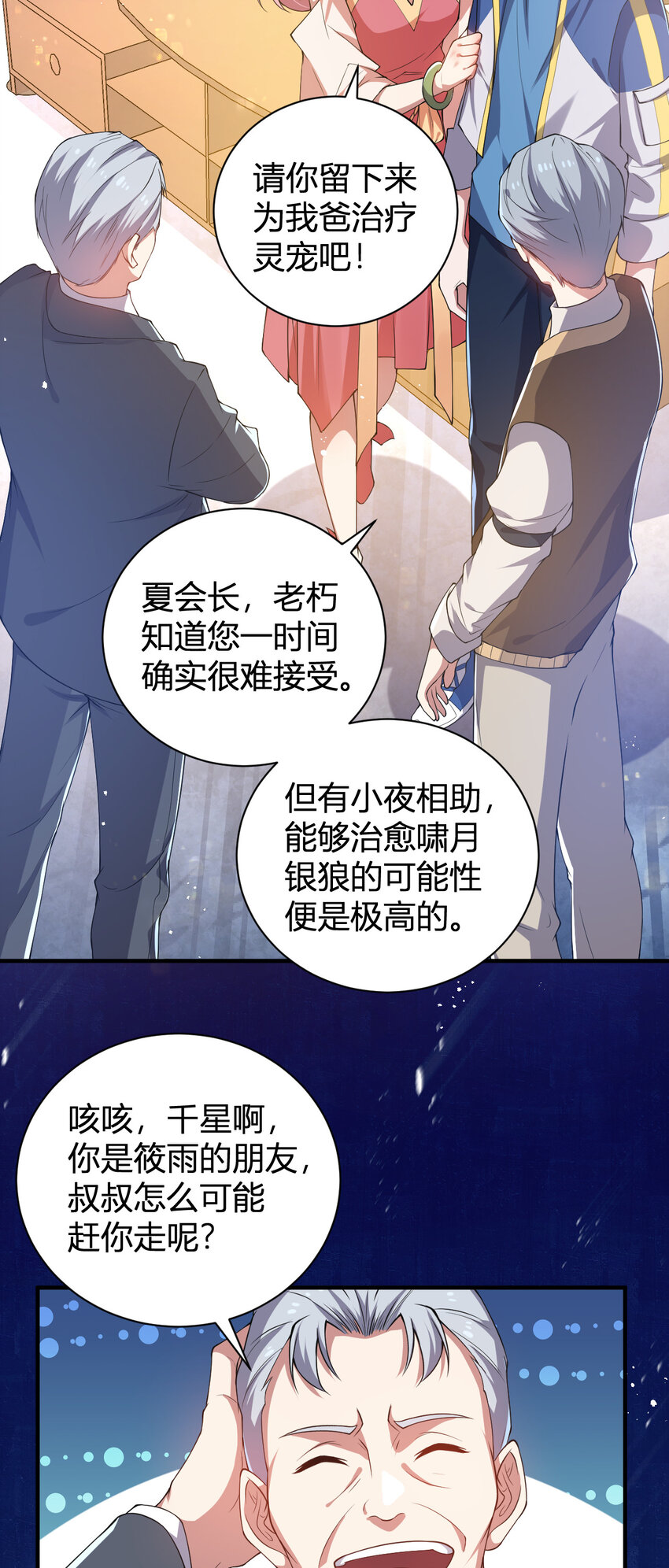 《灵宠创造模拟器》23 啸月银狼 第26页