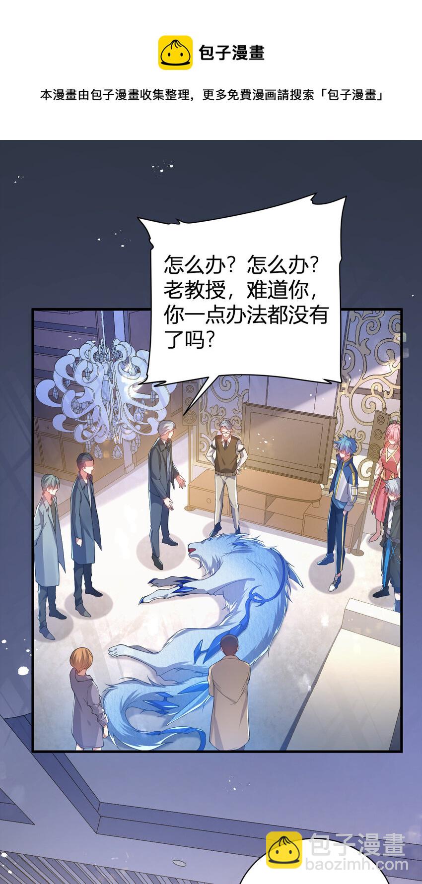 《灵宠创造模拟器》23 啸月银狼 第29页