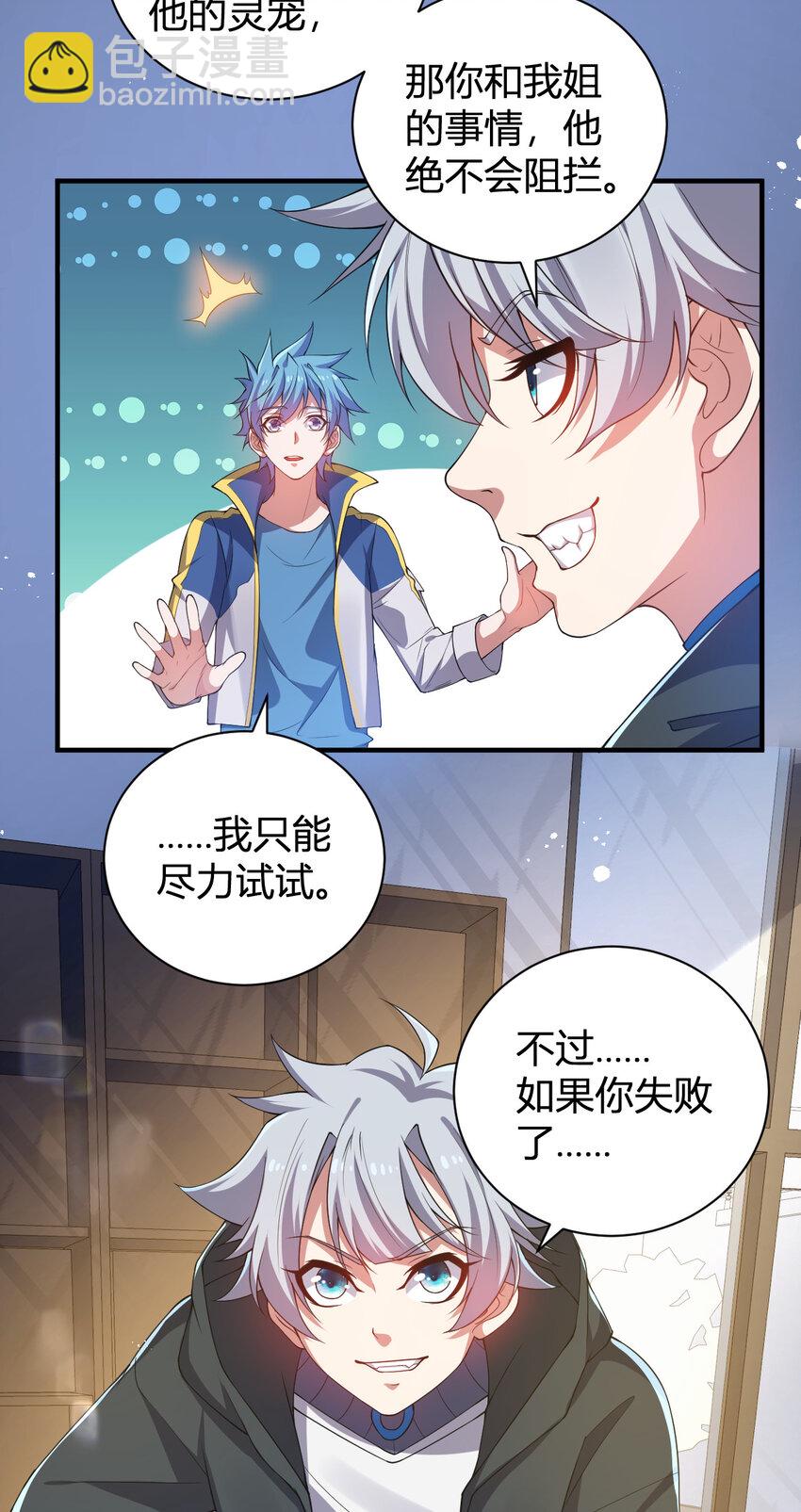 《灵宠创造模拟器》23 啸月银狼 第2页