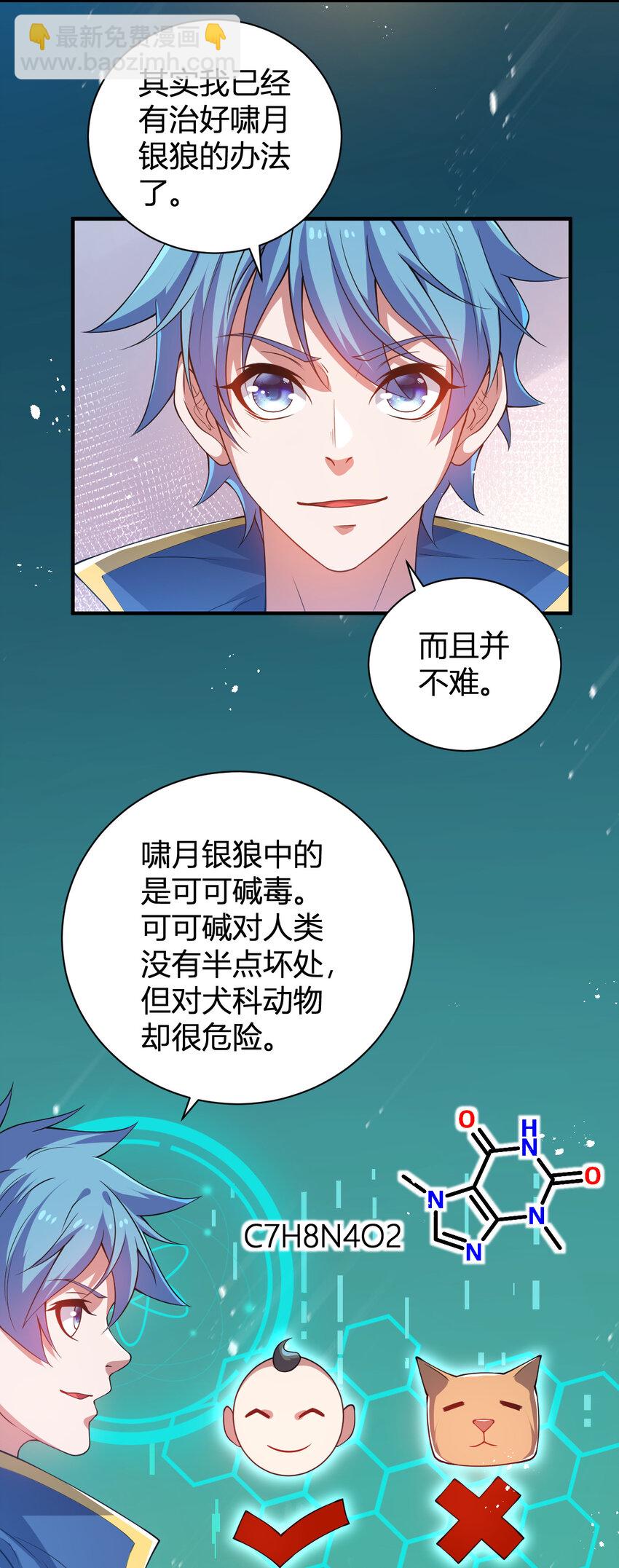 《灵宠创造模拟器》23 啸月银狼 第31页