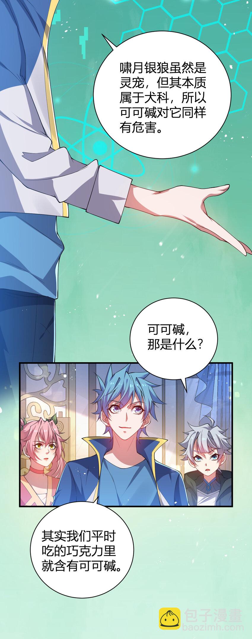 《灵宠创造模拟器》23 啸月银狼 第32页
