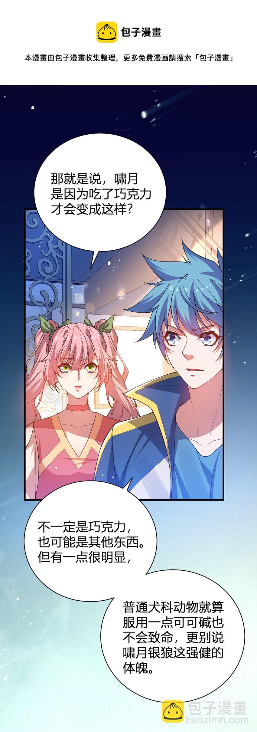 《灵宠创造模拟器》23 啸月银狼 第33页