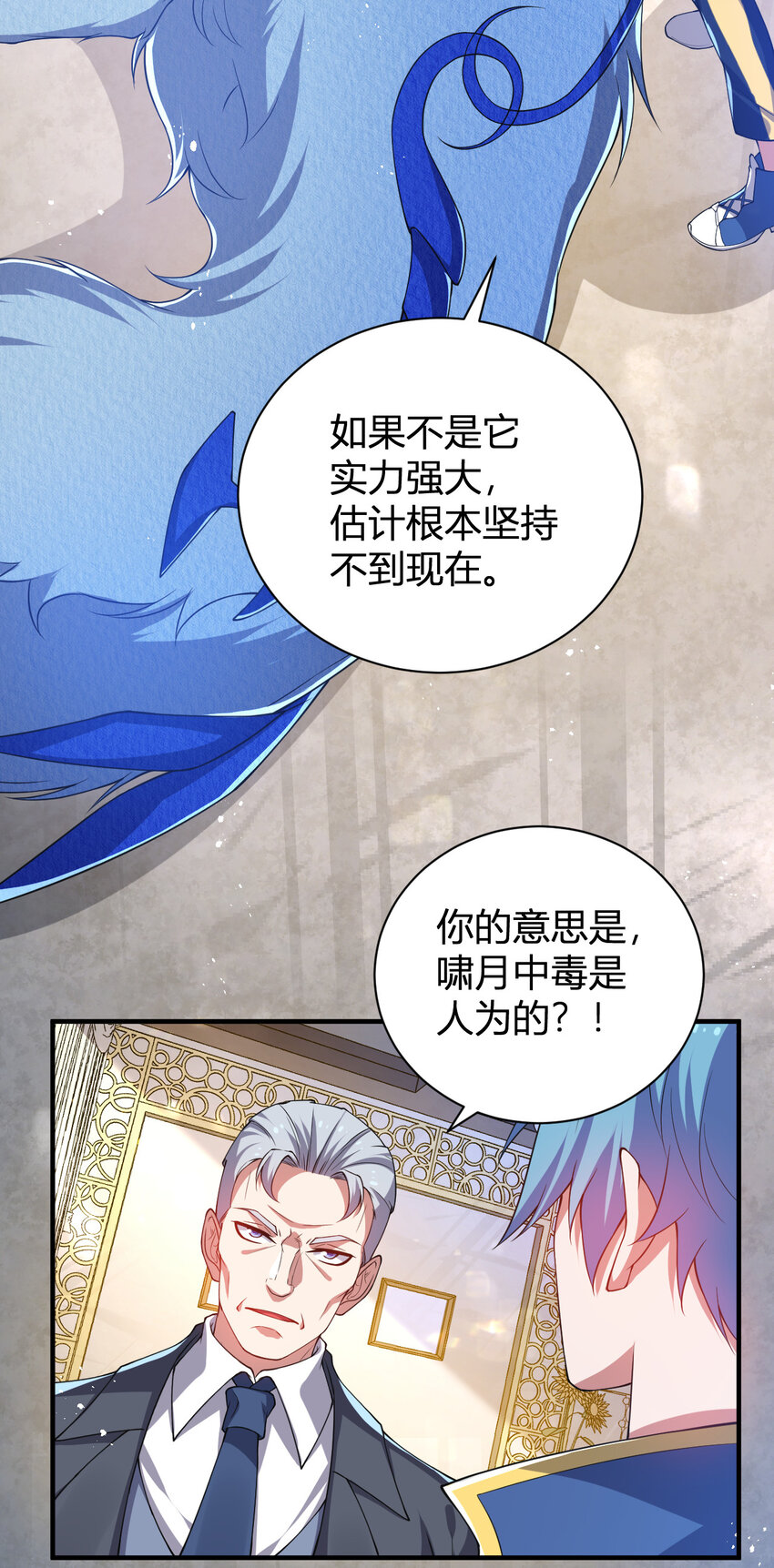 《灵宠创造模拟器》23 啸月银狼 第35页