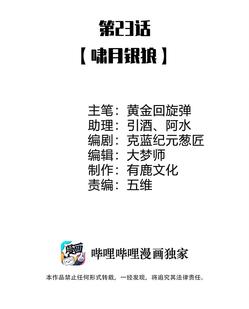 《灵宠创造模拟器》23 啸月银狼 第38页