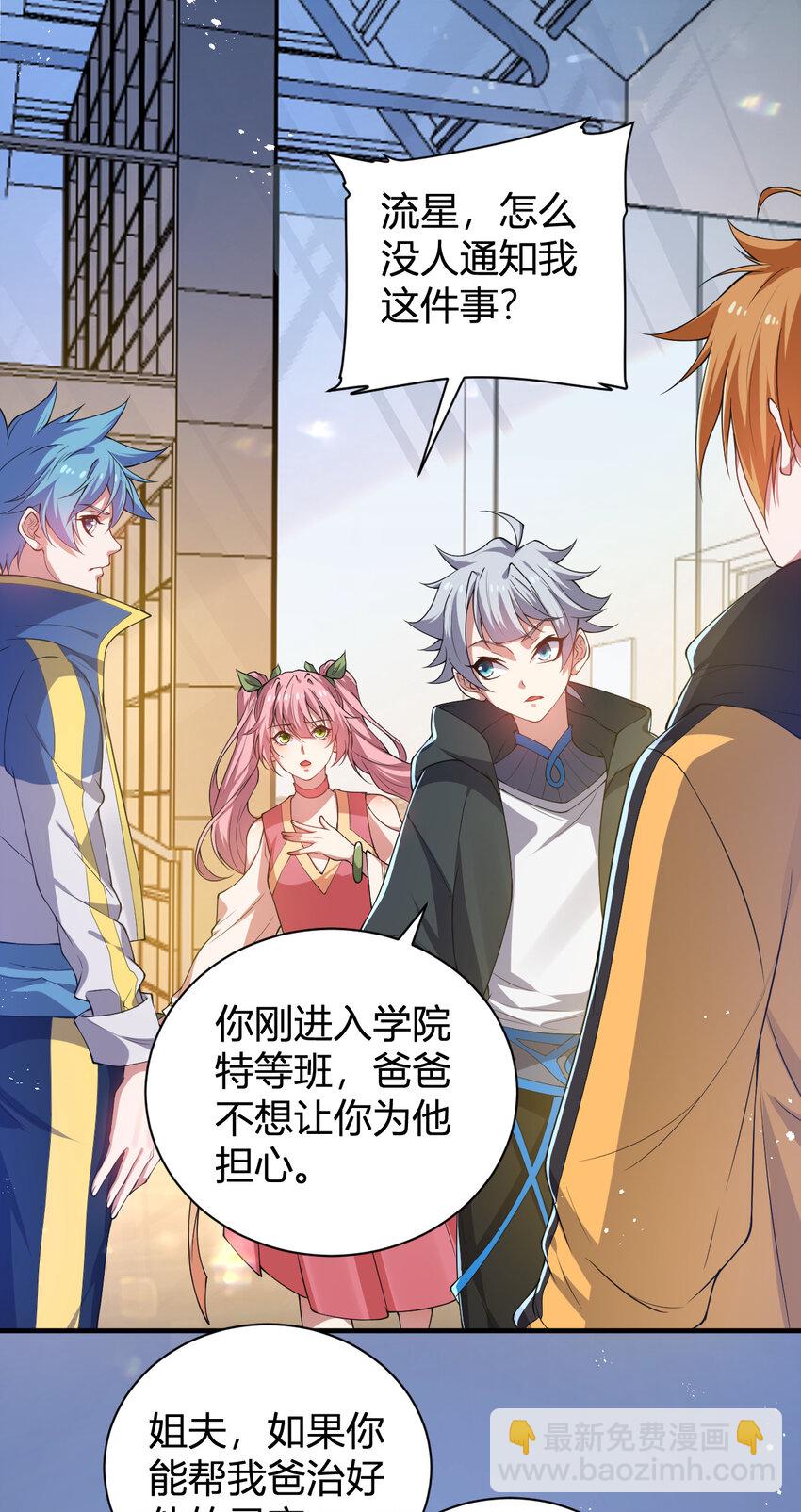 《灵宠创造模拟器》23 啸月银狼 第39页