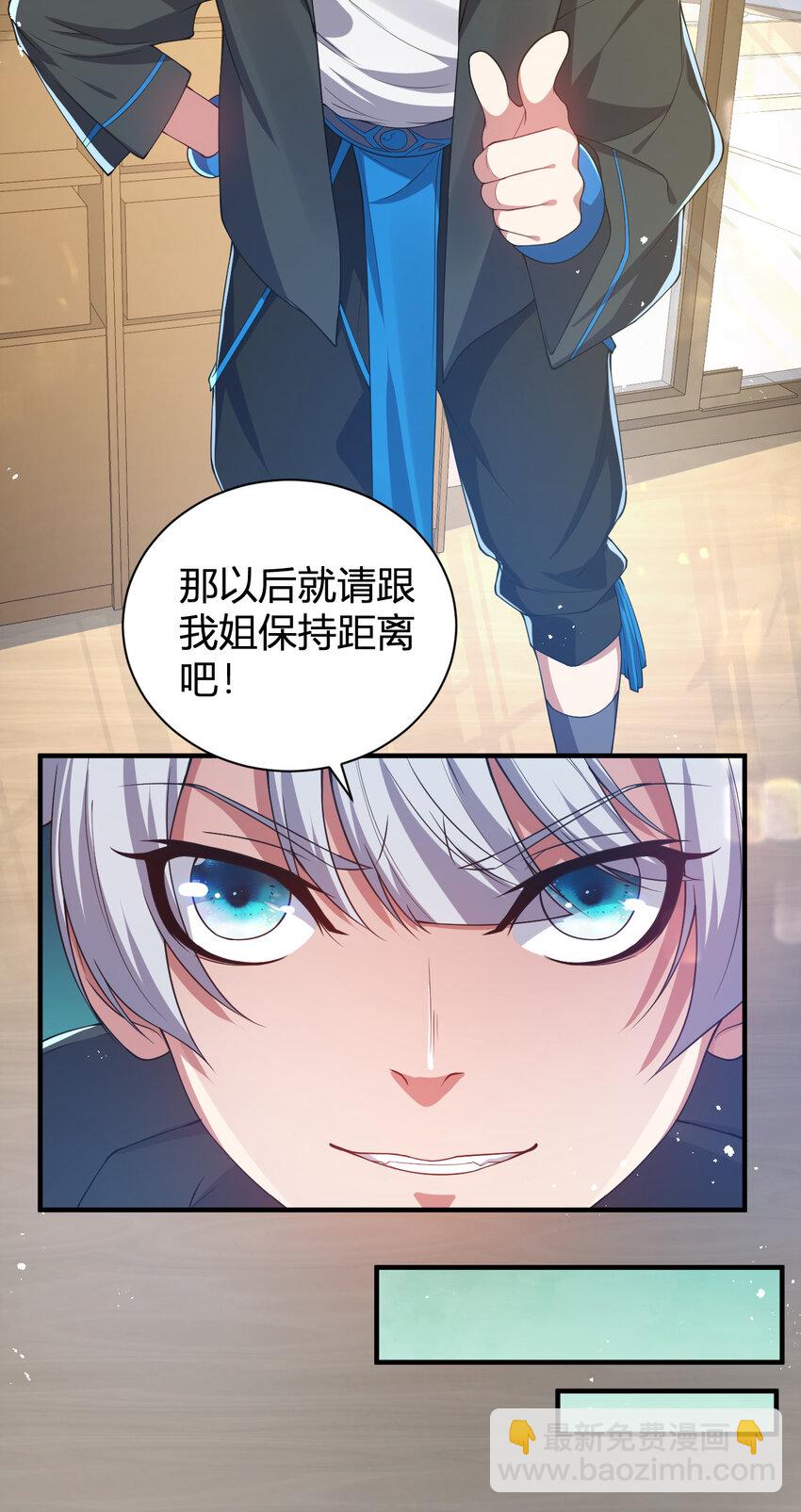 《灵宠创造模拟器》23 啸月银狼 第3页