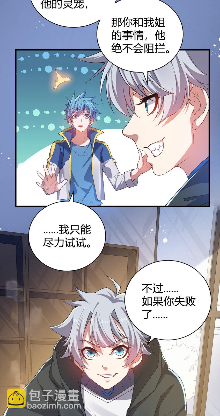 《灵宠创造模拟器》23 啸月银狼 第40页