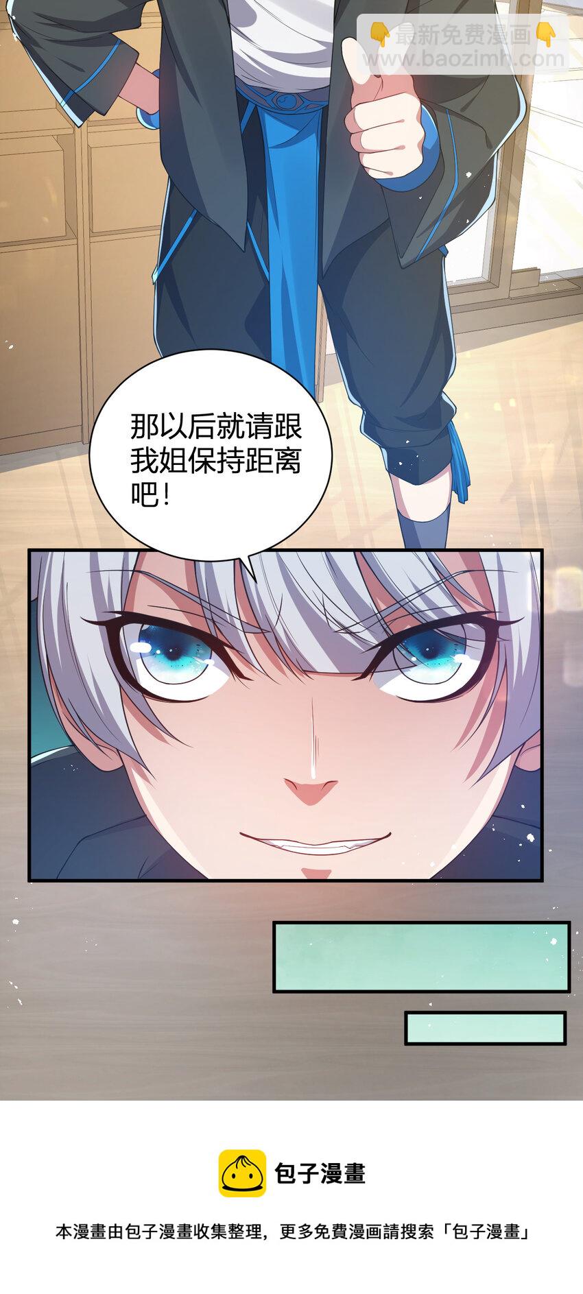 《灵宠创造模拟器》23 啸月银狼 第41页