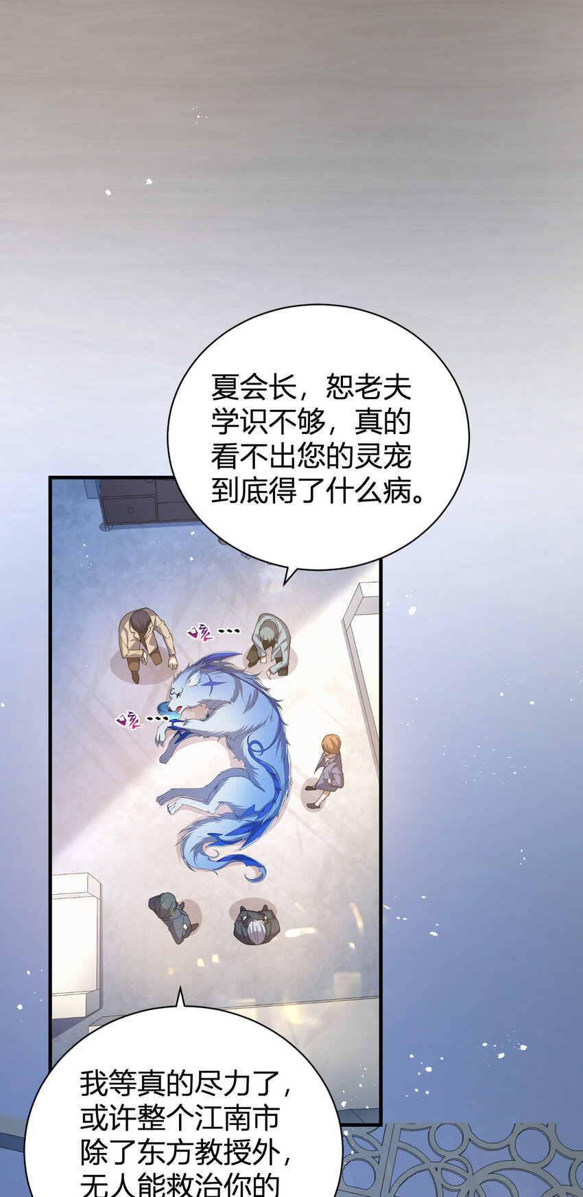 《灵宠创造模拟器》23 啸月银狼 第42页