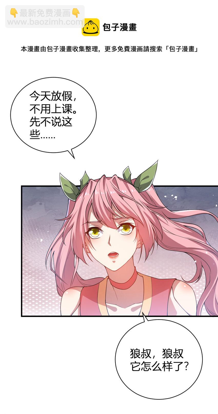 《灵宠创造模拟器》23 啸月银狼 第45页
