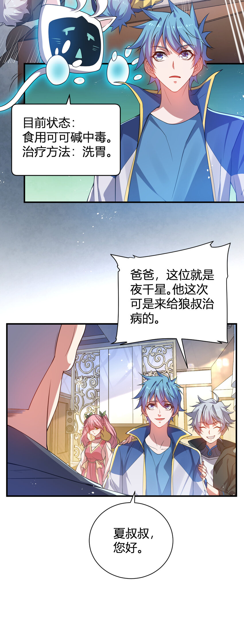 《灵宠创造模拟器》23 啸月银狼 第47页