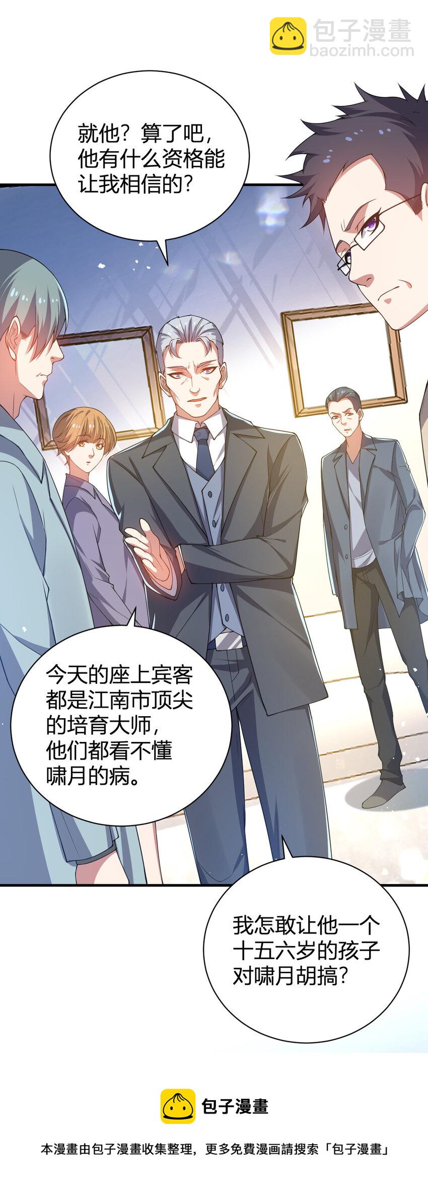 《灵宠创造模拟器》23 啸月银狼 第49页