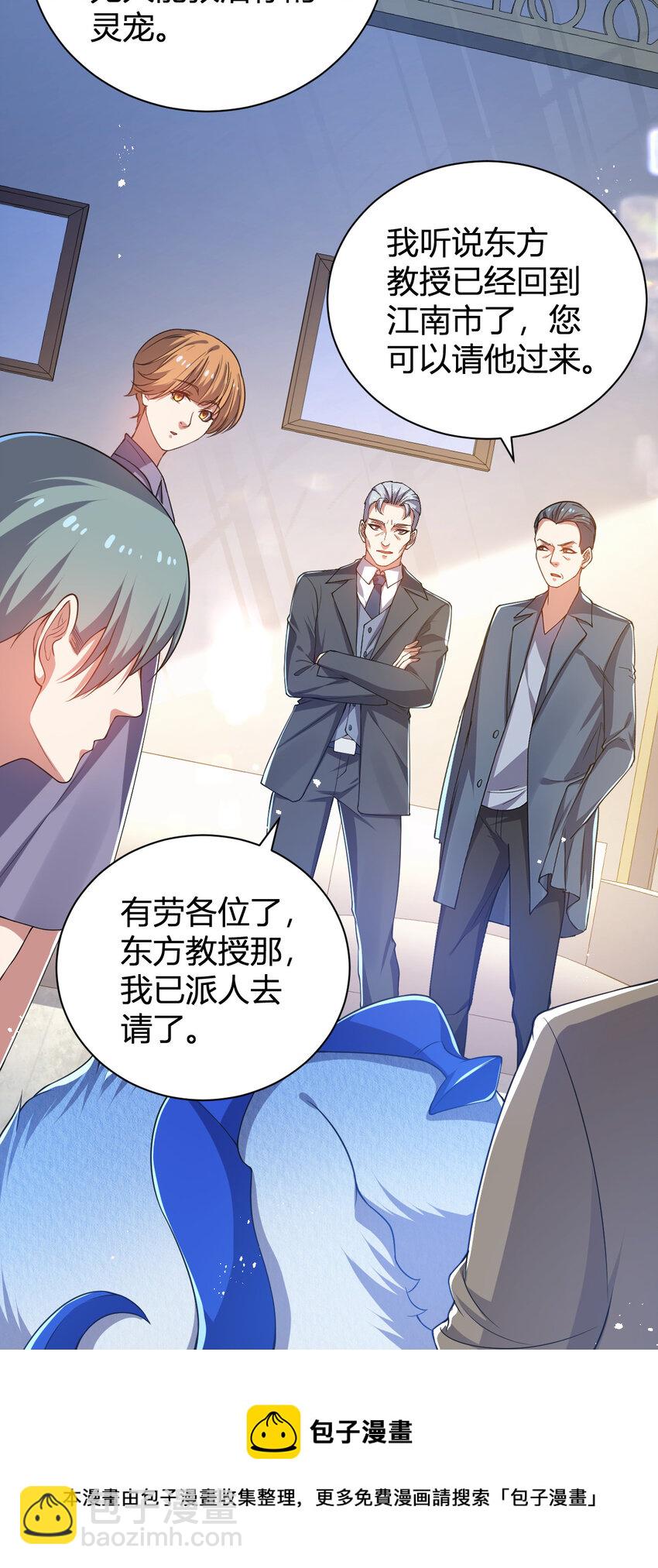 《灵宠创造模拟器》23 啸月银狼 第5页