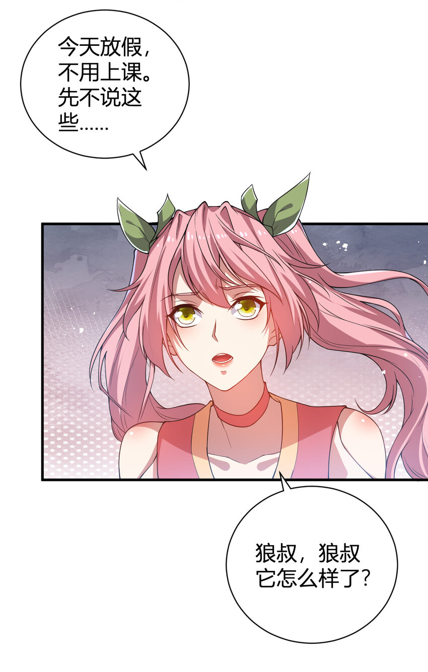 《灵宠创造模拟器》23 啸月银狼 第7页
