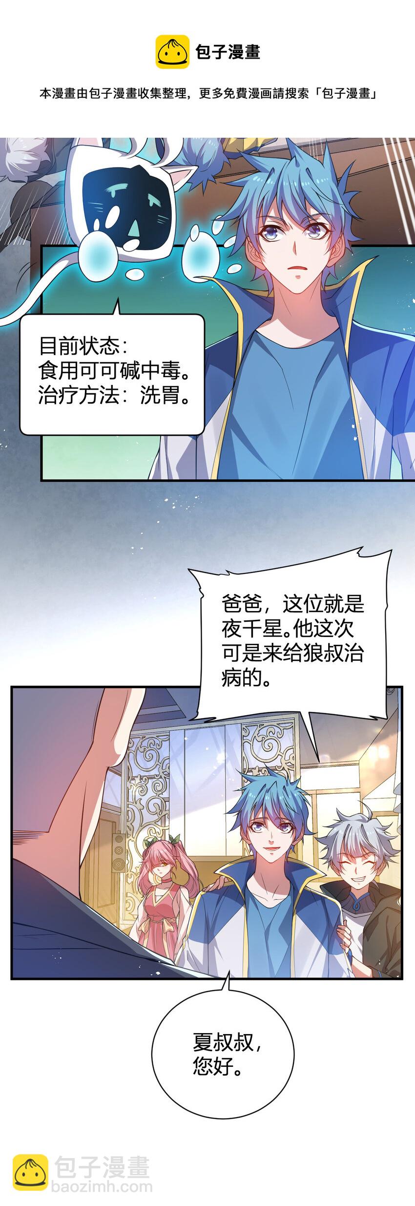 《灵宠创造模拟器》23 啸月银狼 第9页