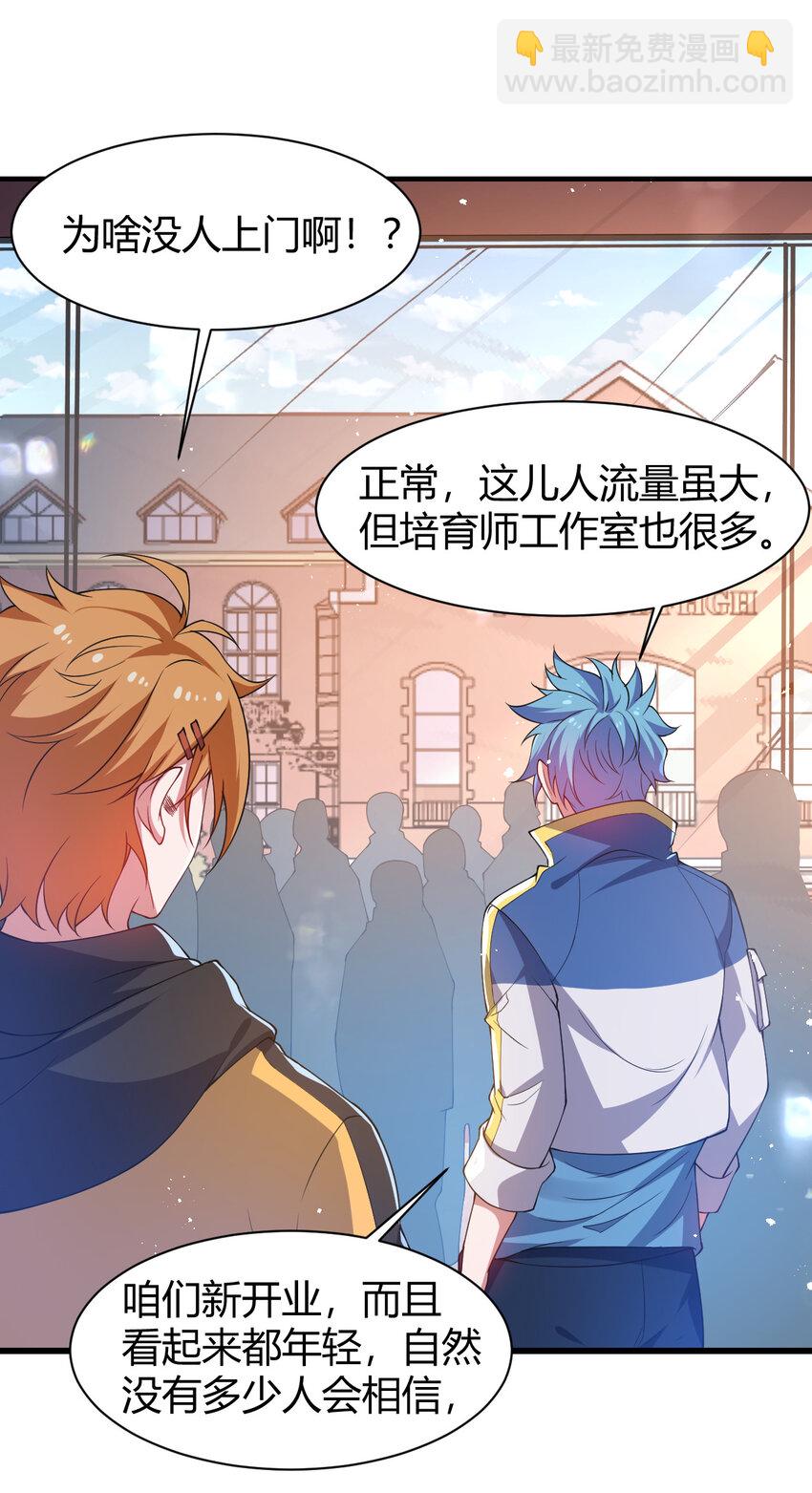 《灵宠创造模拟器》22 小脑斧变大脑斧 第18页