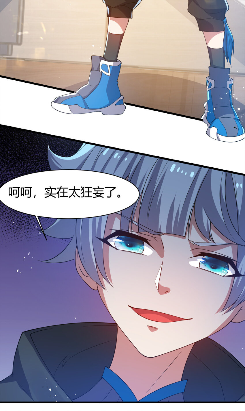 《灵宠创造模拟器》22 小脑斧变大脑斧 第23页