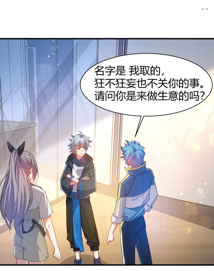 《灵宠创造模拟器》22 小脑斧变大脑斧 第24页