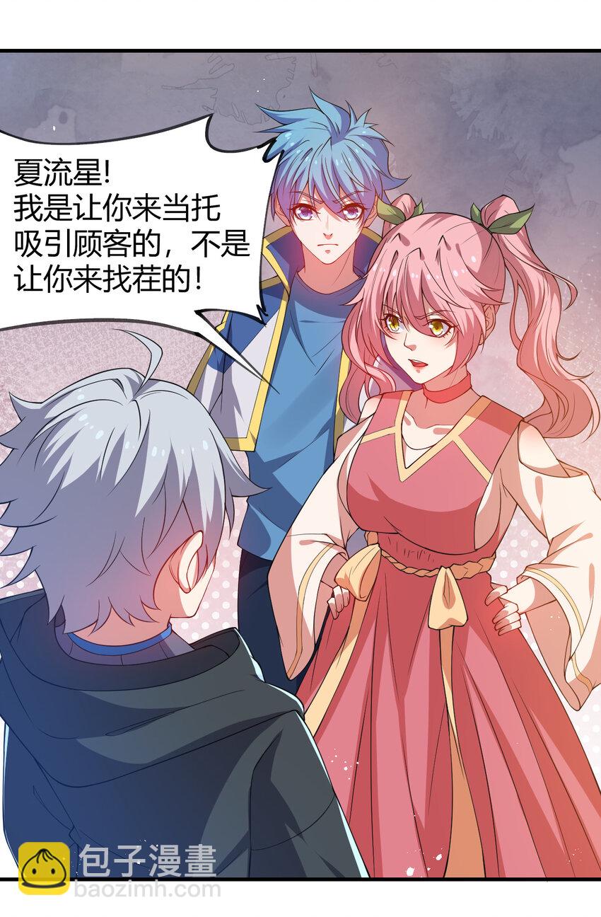 《灵宠创造模拟器》22 小脑斧变大脑斧 第27页