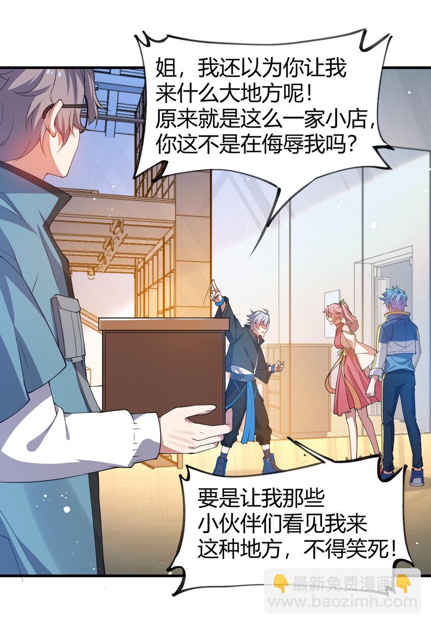《灵宠创造模拟器》22 小脑斧变大脑斧 第28页