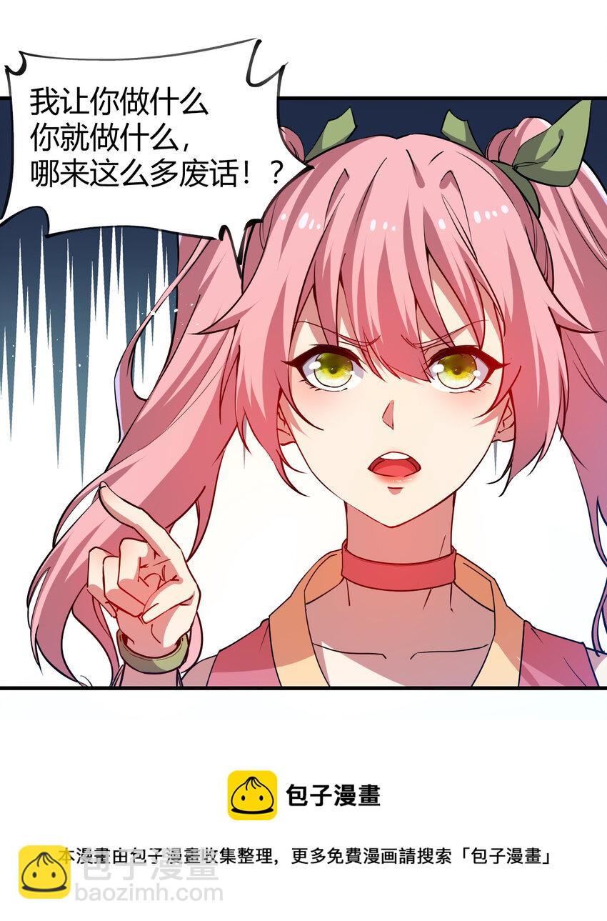 《灵宠创造模拟器》22 小脑斧变大脑斧 第29页