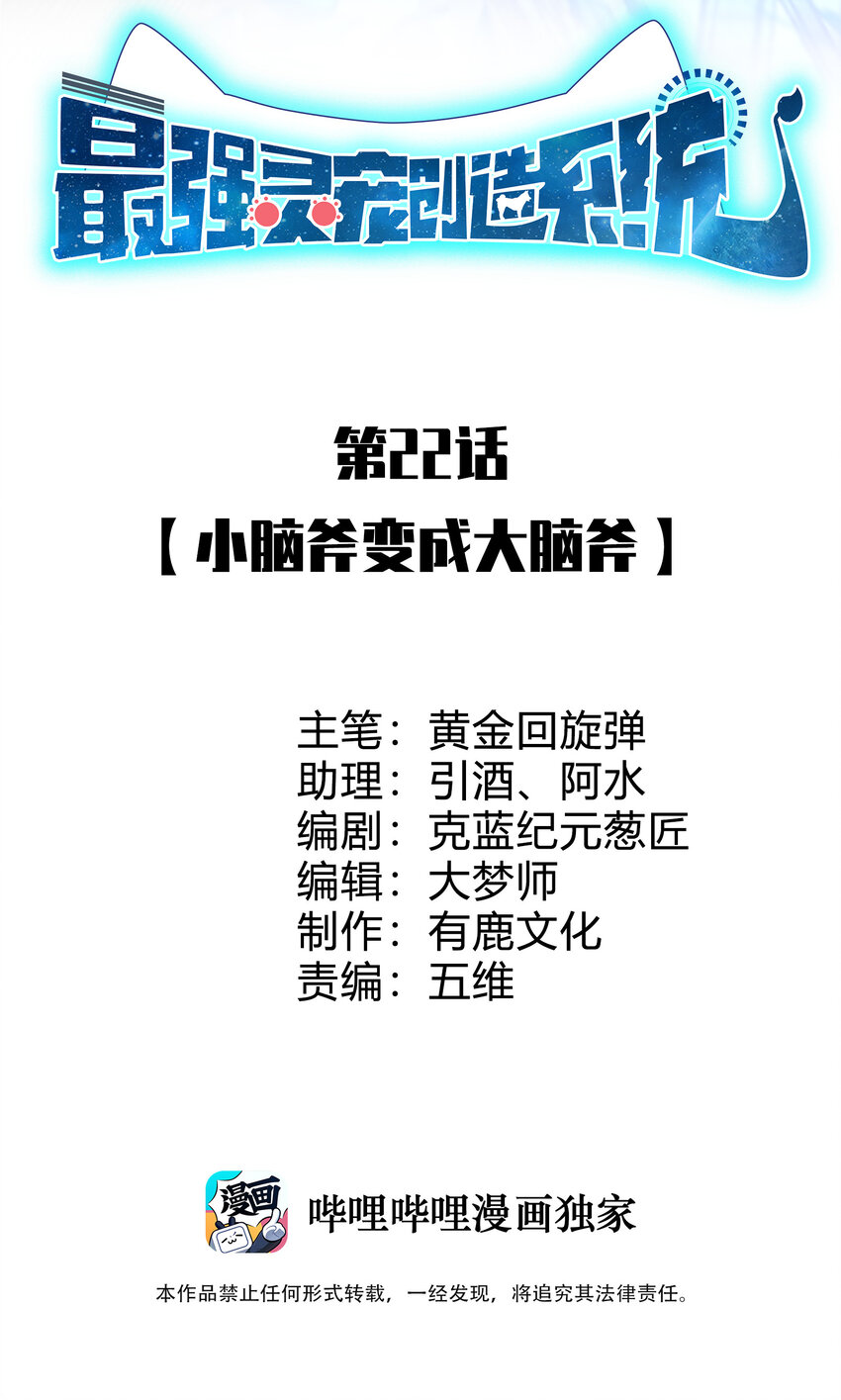 《灵宠创造模拟器》22 小脑斧变大脑斧 第2页