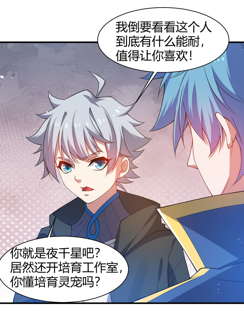 《灵宠创造模拟器》22 小脑斧变大脑斧 第34页