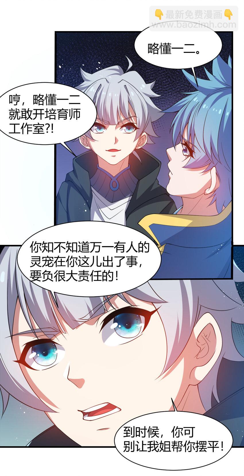 《灵宠创造模拟器》22 小脑斧变大脑斧 第35页