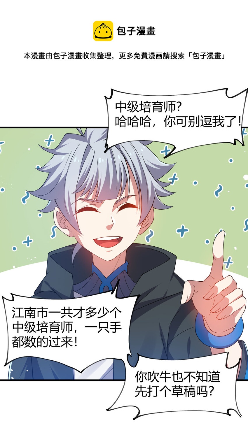 《灵宠创造模拟器》22 小脑斧变大脑斧 第37页