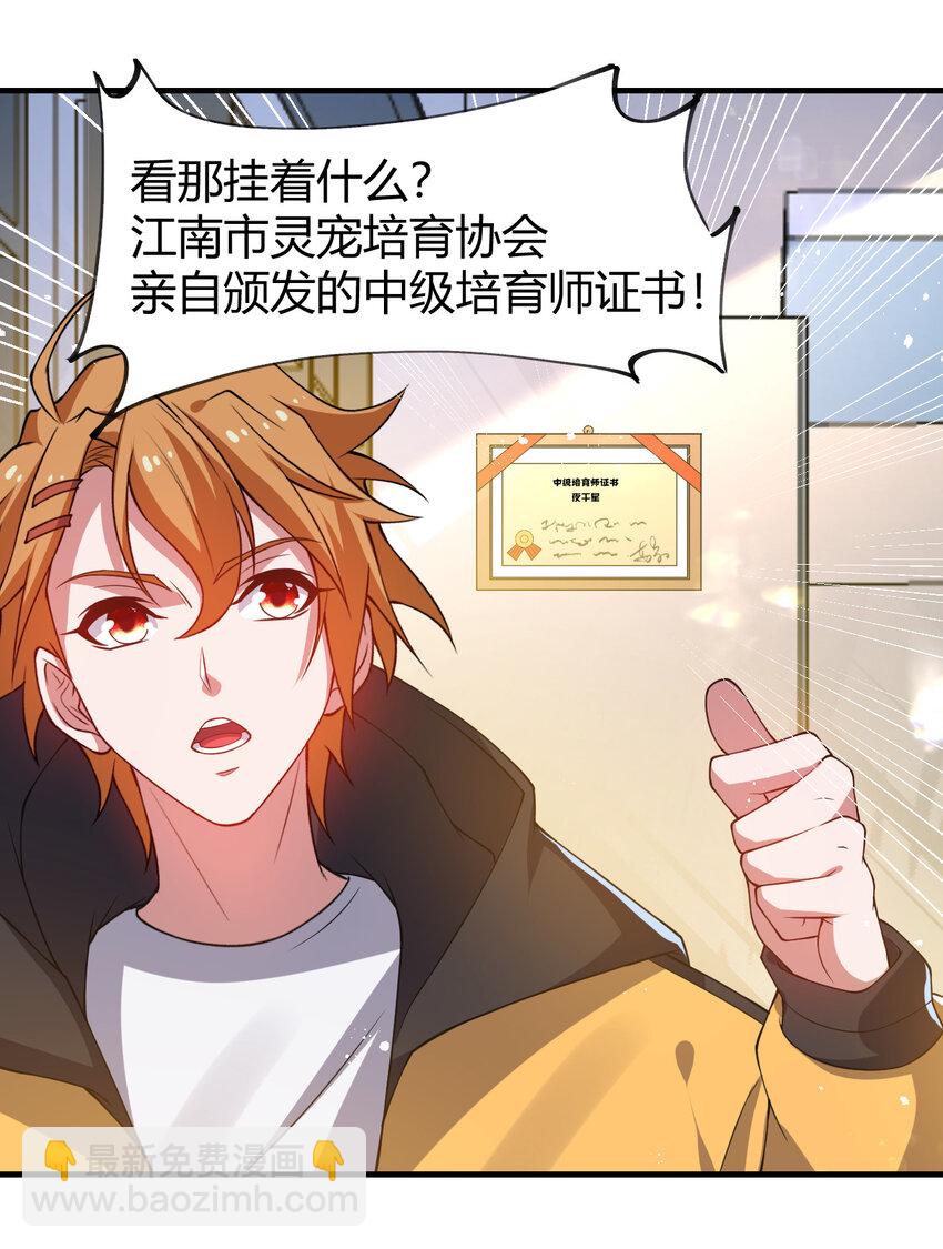 《灵宠创造模拟器》22 小脑斧变大脑斧 第38页