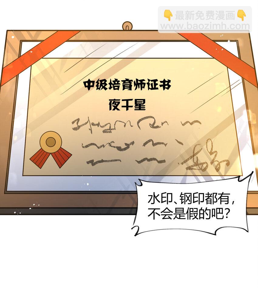 《灵宠创造模拟器》22 小脑斧变大脑斧 第39页