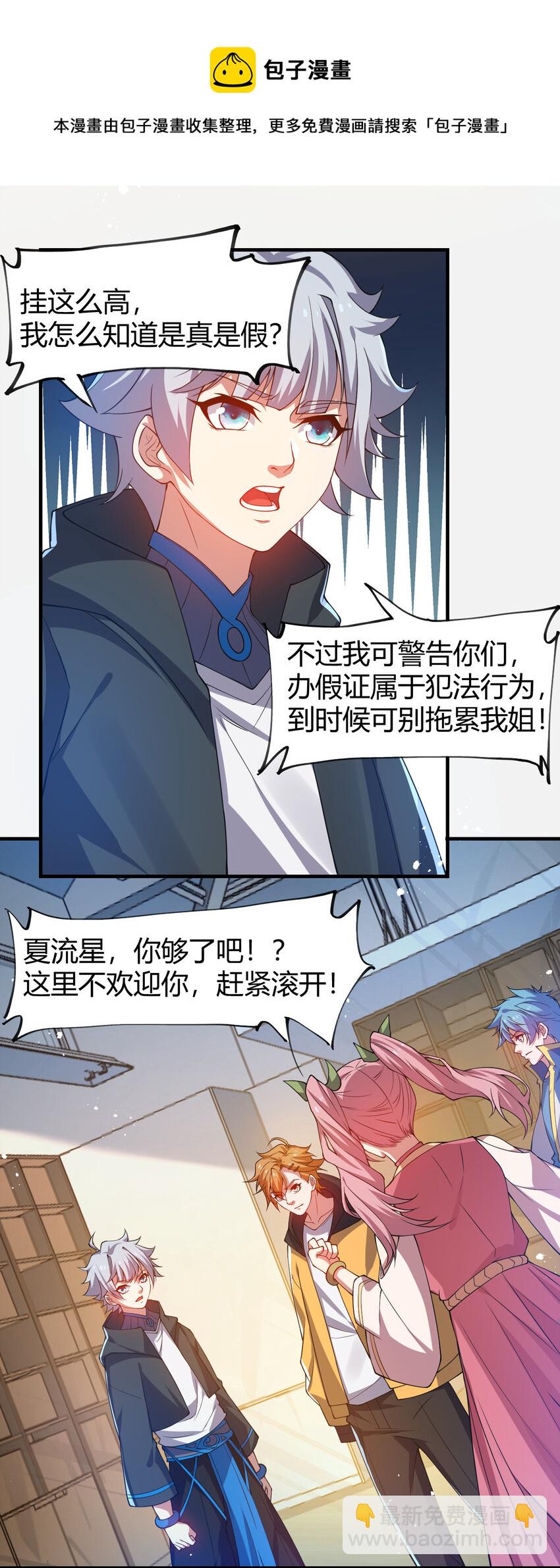 《灵宠创造模拟器》22 小脑斧变大脑斧 第41页