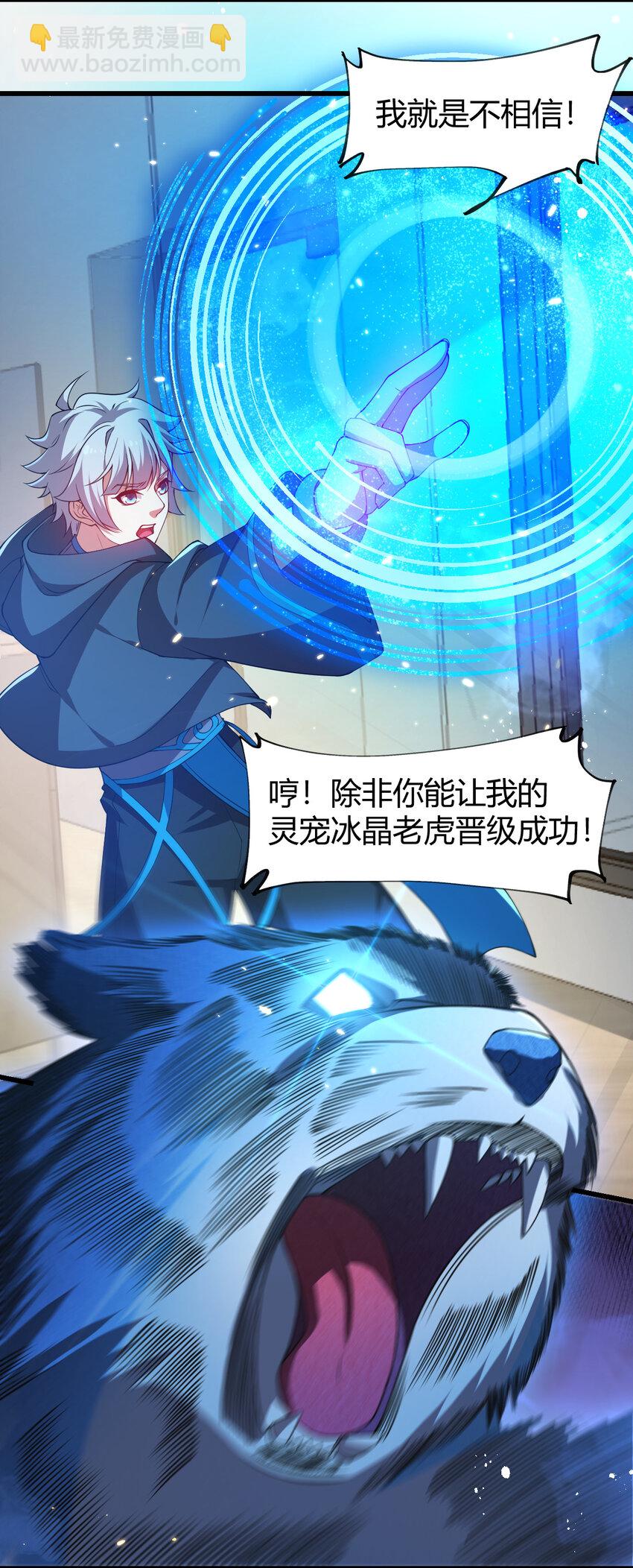 《灵宠创造模拟器》22 小脑斧变大脑斧 第42页