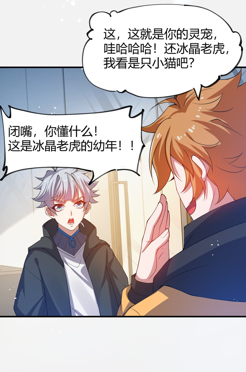 《灵宠创造模拟器》22 小脑斧变大脑斧 第44页