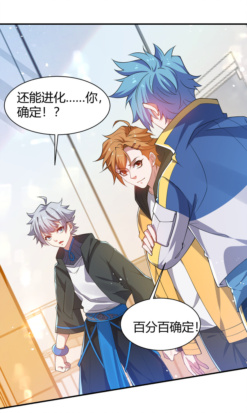 《灵宠创造模拟器》22 小脑斧变大脑斧 第46页