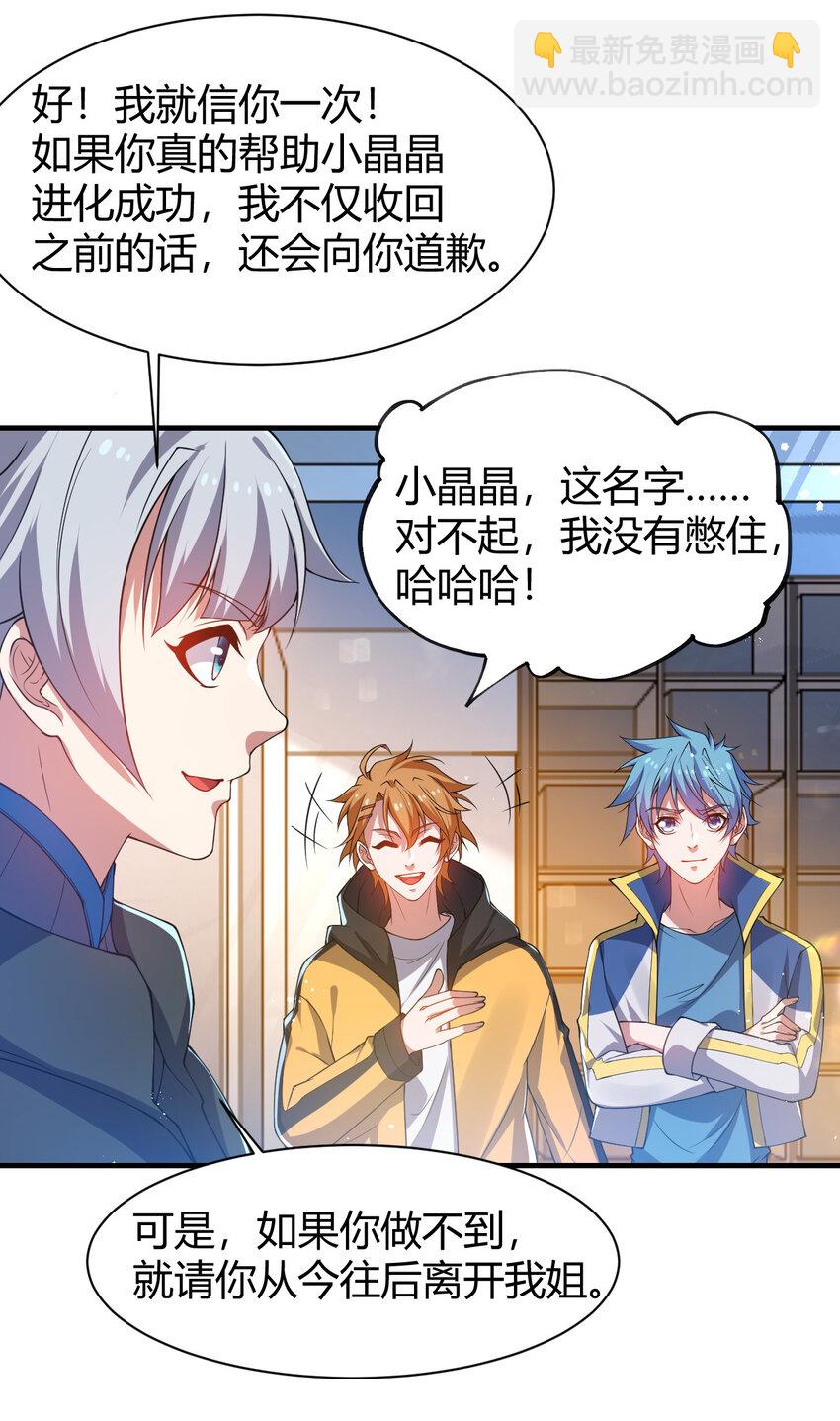 《灵宠创造模拟器》22 小脑斧变大脑斧 第47页